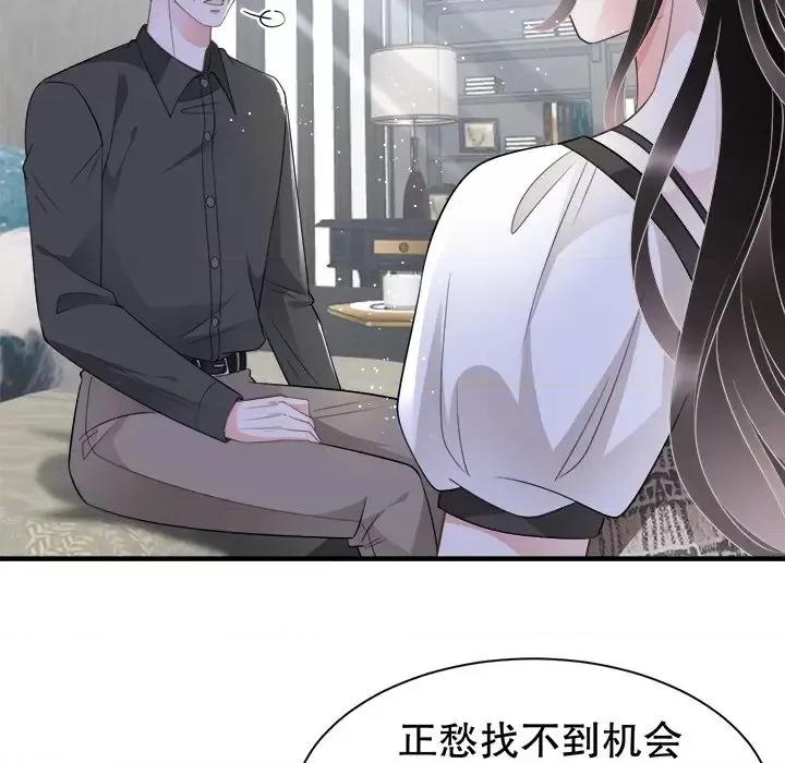 大小姐能有什么坏心眼呢？ 大小姐能有什么坏心眼呢？-第 16 话 第61页