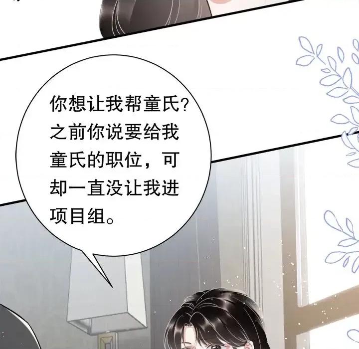大小姐能有什么坏心眼呢？ 大小姐能有什么坏心眼呢？-第 16 话 第63页