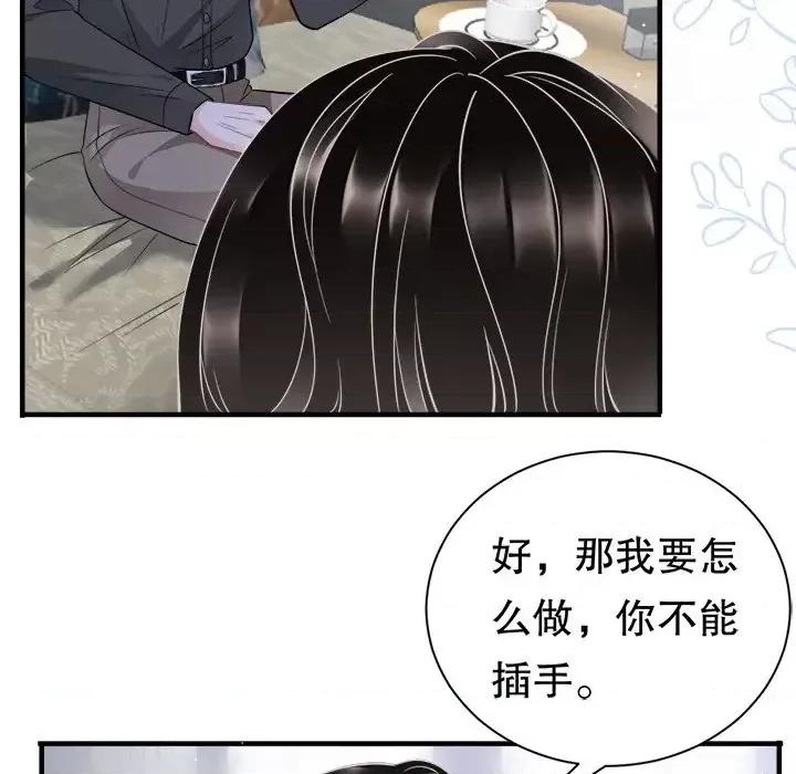 大小姐能有什么坏心眼呢？ 大小姐能有什么坏心眼呢？-第 16 话 第68页