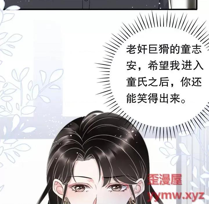 大小姐能有什么坏心眼呢？ 大小姐能有什么坏心眼呢？-第 16 话 第71页