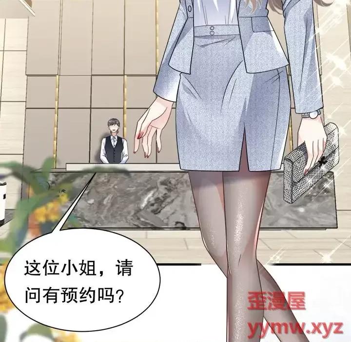 大小姐能有什么坏心眼呢？ 大小姐能有什么坏心眼呢？-第 16 话 第77页
