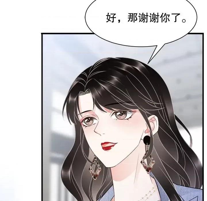 大小姐能有什么坏心眼呢？ 大小姐能有什么坏心眼呢？-第 16 话 第81页
