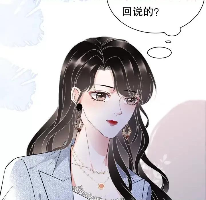 大小姐能有什么坏心眼呢？ 大小姐能有什么坏心眼呢？-第 16 话 第84页