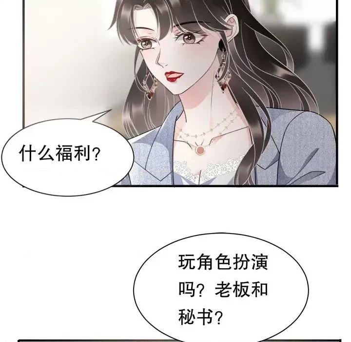 大小姐能有什么坏心眼呢？ 大小姐能有什么坏心眼呢？-第 16 话 第96页