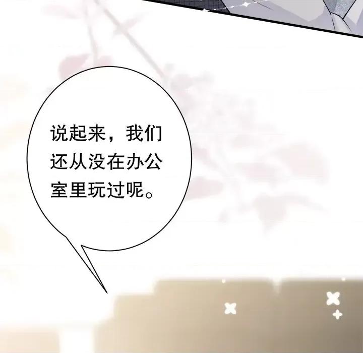 大小姐能有什么坏心眼呢？ 大小姐能有什么坏心眼呢？-第 16 话 第101页