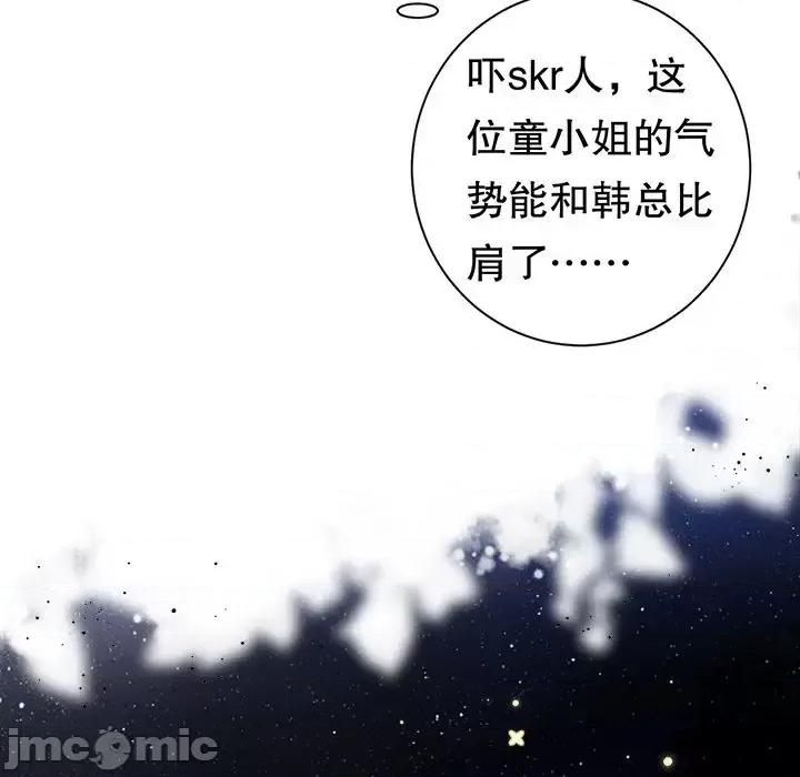 大小姐能有什么坏心眼呢？ 大小姐能有什么坏心眼呢？-第 18 话 第30页