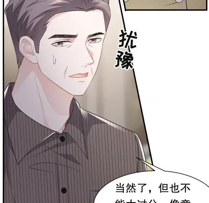 大小姐能有什么坏心眼呢？ 大小姐能有什么坏心眼呢？-第 18 话 第48页