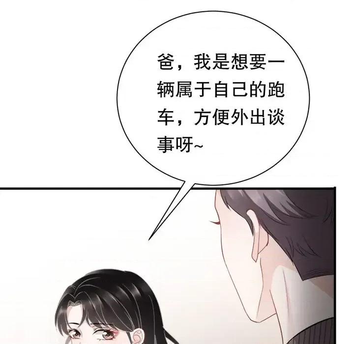 大小姐能有什么坏心眼呢？ 大小姐能有什么坏心眼呢？-第 18 话 第52页