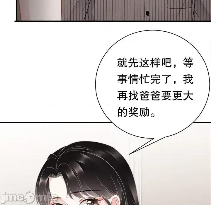 大小姐能有什么坏心眼呢？ 大小姐能有什么坏心眼呢？-第 18 话 第55页