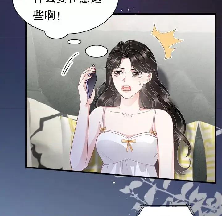 大小姐能有什么坏心眼呢？ 大小姐能有什么坏心眼呢？-第 18 话 第67页