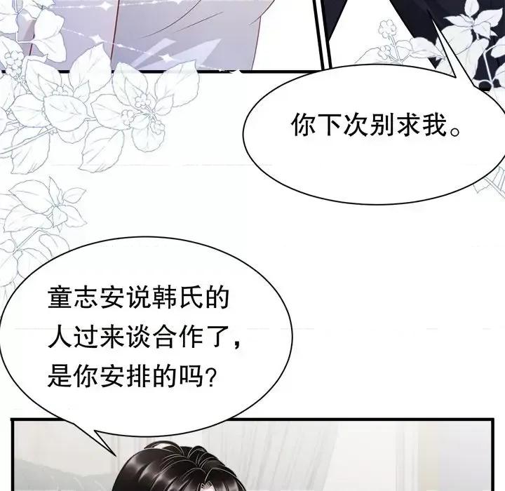 大小姐能有什么坏心眼呢？ 大小姐能有什么坏心眼呢？-第 18 话 第71页
