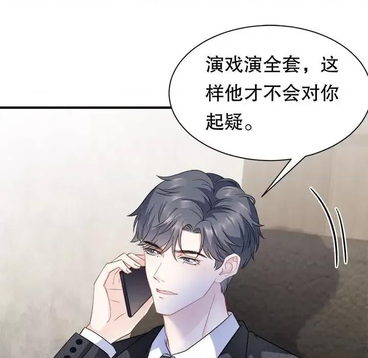 大小姐能有什么坏心眼呢？ 大小姐能有什么坏心眼呢？-第 18 话 第73页