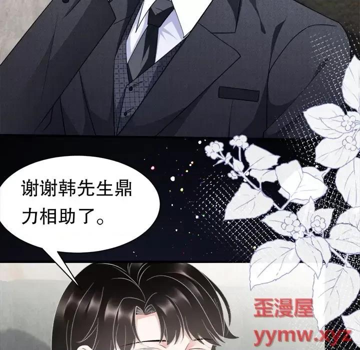 大小姐能有什么坏心眼呢？ 大小姐能有什么坏心眼呢？-第 18 话 第74页