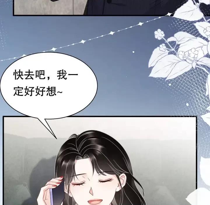 大小姐能有什么坏心眼呢？ 大小姐能有什么坏心眼呢？-第 18 话 第77页