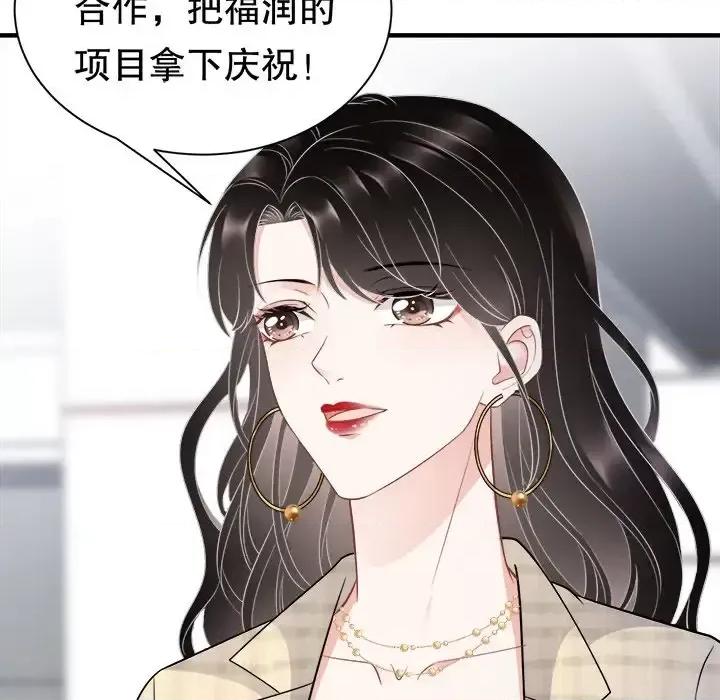 大小姐能有什么坏心眼呢？ 大小姐能有什么坏心眼呢？-第 18 话 第89页