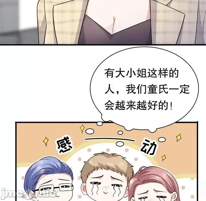 大小姐能有什么坏心眼呢？ 大小姐能有什么坏心眼呢？-第 18 话 第90页