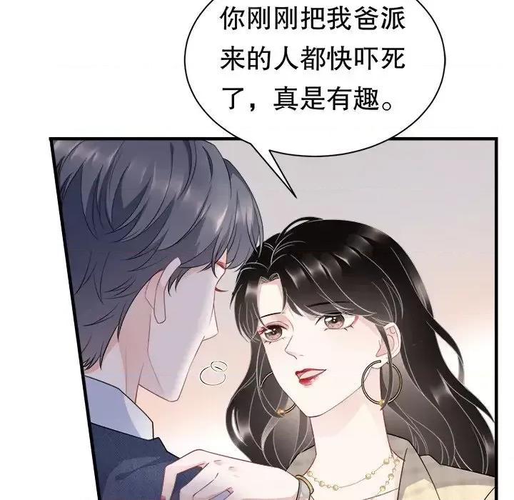 大小姐能有什么坏心眼呢？ 大小姐能有什么坏心眼呢？-第 18 话 第106页