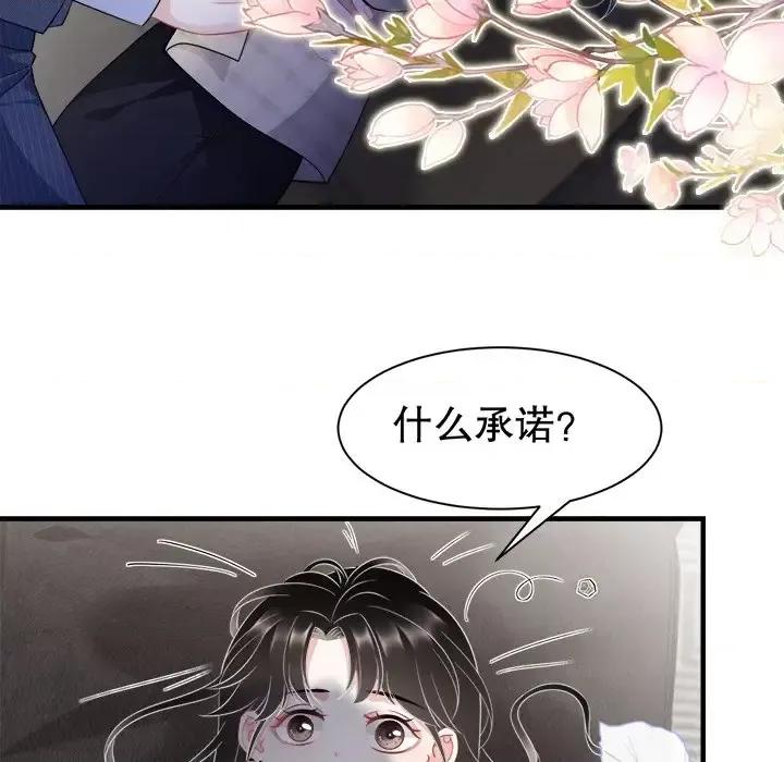 大小姐能有什么坏心眼呢？ 大小姐能有什么坏心眼呢？-第 18 话 第112页