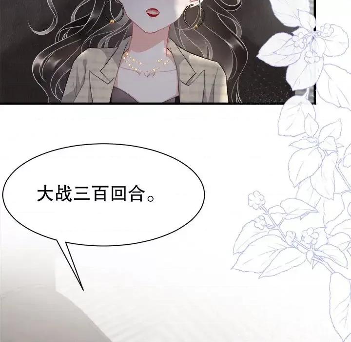 大小姐能有什么坏心眼呢？ 大小姐能有什么坏心眼呢？-第 18 话 第113页