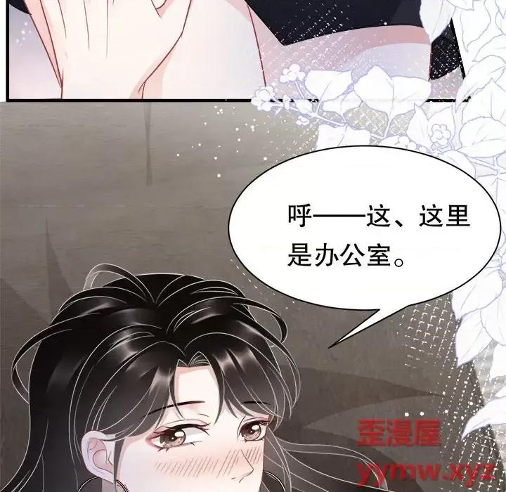大小姐能有什么坏心眼呢？ 大小姐能有什么坏心眼呢？-第 18 话 第118页