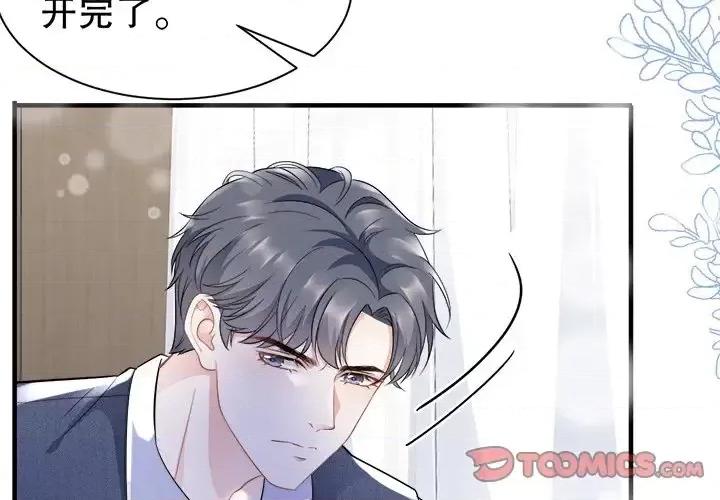 大小姐能有什么坏心眼呢？ 大小姐能有什么坏心眼呢？-第 19 话 第3页
