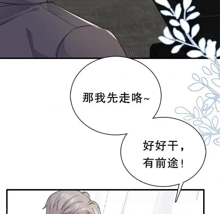 大小姐能有什么坏心眼呢？ 大小姐能有什么坏心眼呢？-第 19 话 第8页