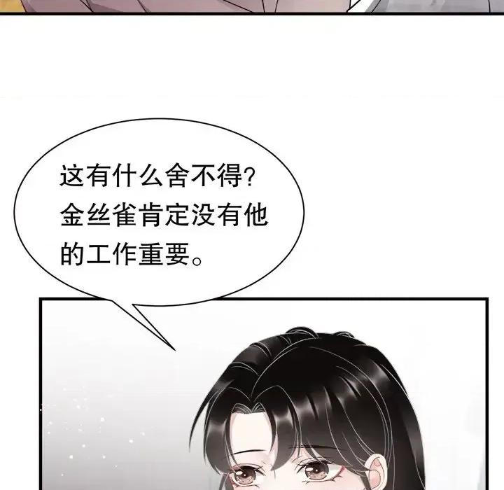 大小姐能有什么坏心眼呢？ 大小姐能有什么坏心眼呢？-第 19 话 第16页
