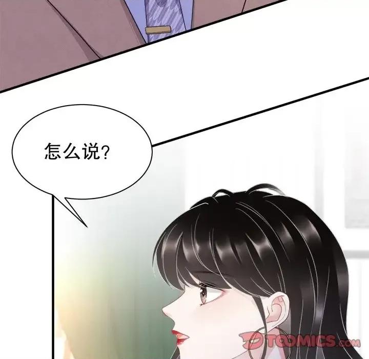 大小姐能有什么坏心眼呢？ 大小姐能有什么坏心眼呢？-第 19 话 第24页