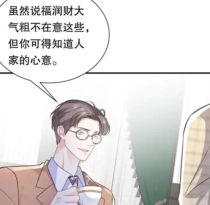 大小姐能有什么坏心眼呢？ 大小姐能有什么坏心眼呢？-第 19 话 第27页