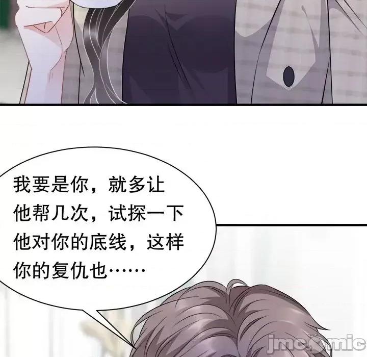 大小姐能有什么坏心眼呢？ 大小姐能有什么坏心眼呢？-第 19 话 第30页