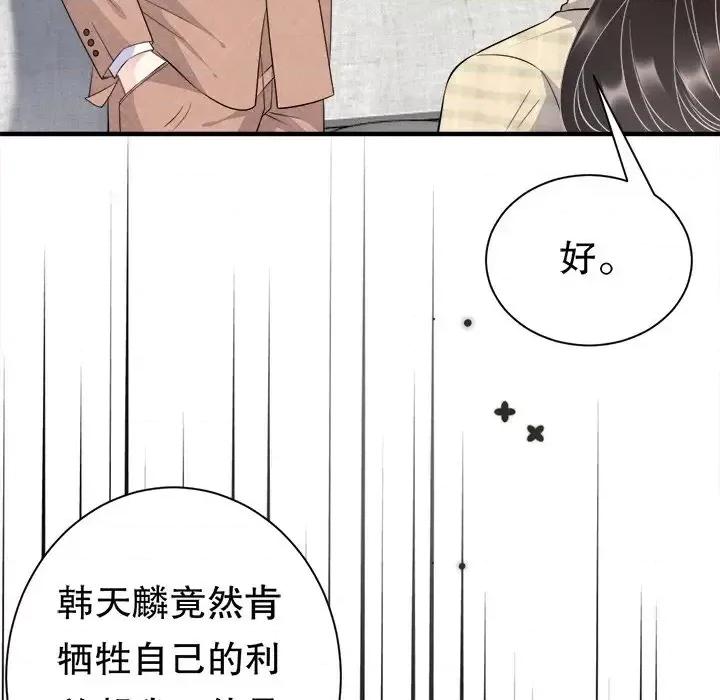 大小姐能有什么坏心眼呢？ 大小姐能有什么坏心眼呢？-第 19 话 第37页