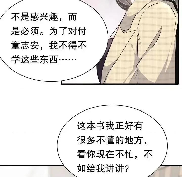 大小姐能有什么坏心眼呢？ 大小姐能有什么坏心眼呢？-第 19 话 第51页