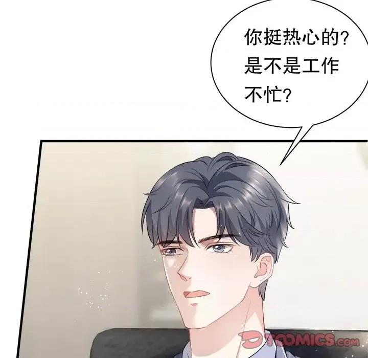 大小姐能有什么坏心眼呢？ 大小姐能有什么坏心眼呢？-第 19 话 第66页