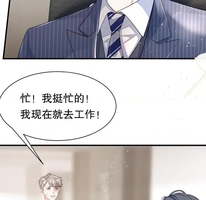 大小姐能有什么坏心眼呢？ 大小姐能有什么坏心眼呢？-第 19 话 第67页