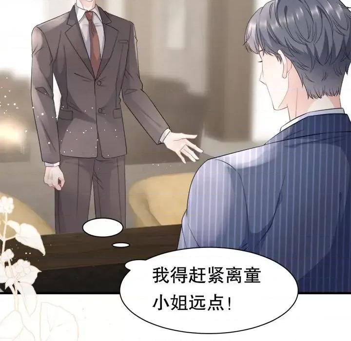 大小姐能有什么坏心眼呢？ 大小姐能有什么坏心眼呢？-第 19 话 第68页
