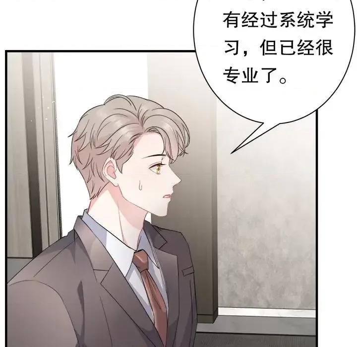大小姐能有什么坏心眼呢？ 大小姐能有什么坏心眼呢？-第 19 话 第72页