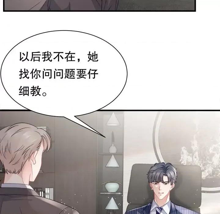 大小姐能有什么坏心眼呢？ 大小姐能有什么坏心眼呢？-第 19 话 第73页