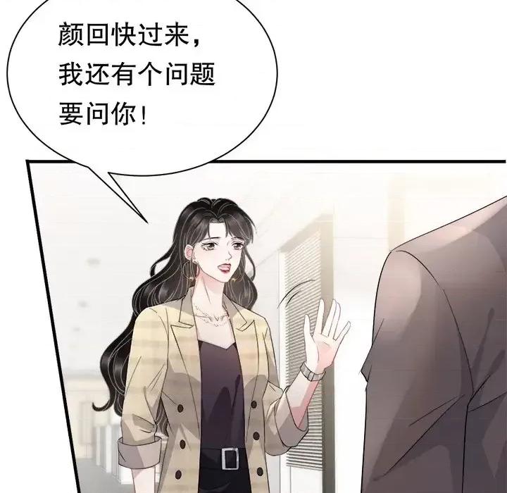 大小姐能有什么坏心眼呢？ 大小姐能有什么坏心眼呢？-第 19 话 第77页