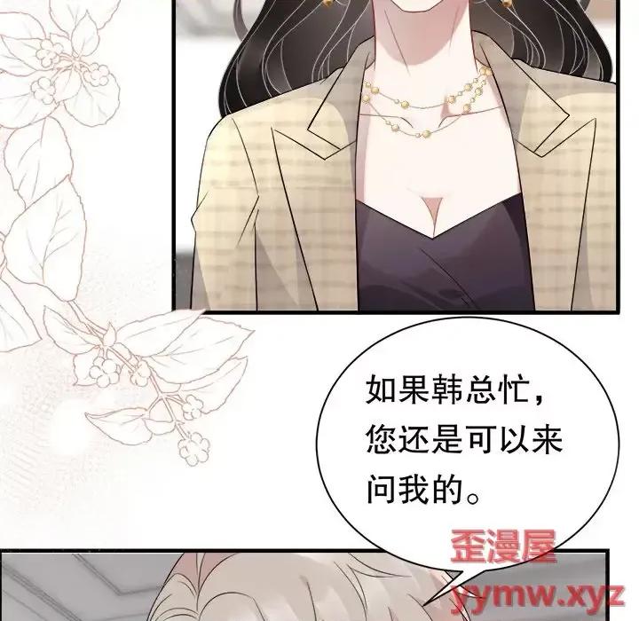 大小姐能有什么坏心眼呢？ 大小姐能有什么坏心眼呢？-第 19 话 第81页