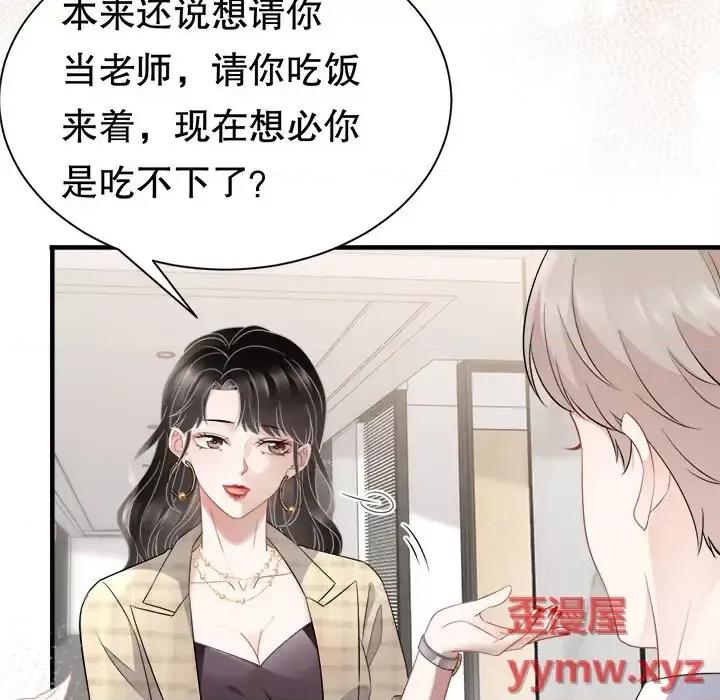 大小姐能有什么坏心眼呢？ 大小姐能有什么坏心眼呢？-第 19 话 第83页