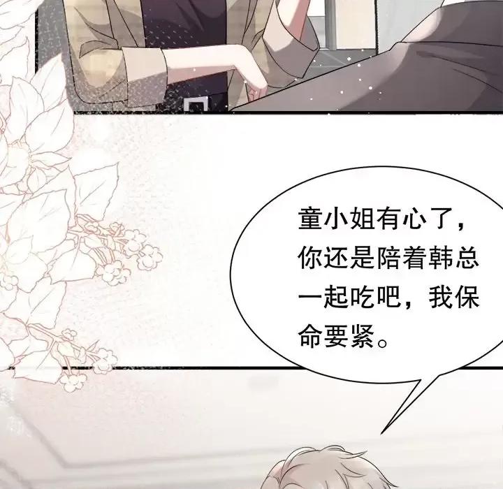 大小姐能有什么坏心眼呢？ 大小姐能有什么坏心眼呢？-第 19 话 第84页
