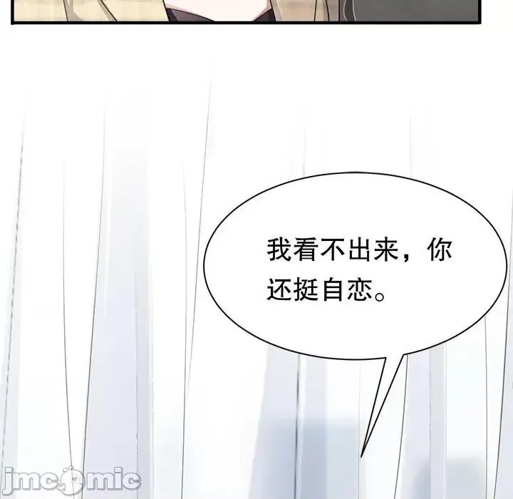 大小姐能有什么坏心眼呢？ 大小姐能有什么坏心眼呢？-第 19 话 第95页