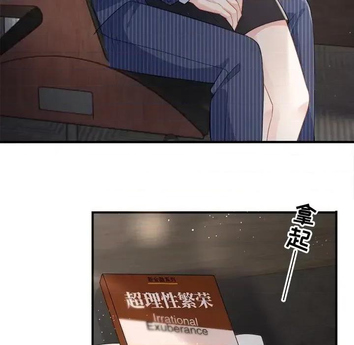 大小姐能有什么坏心眼呢？ 大小姐能有什么坏心眼呢？-第 19 话 第97页