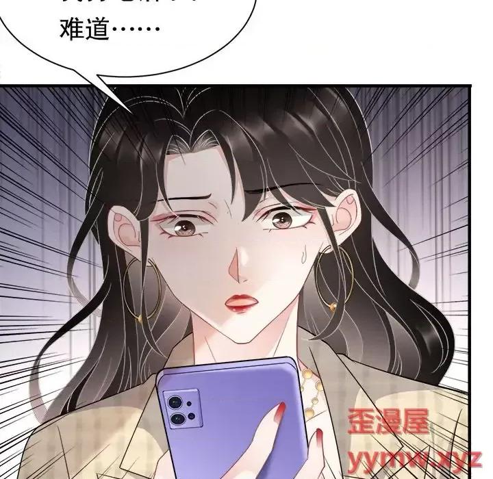 大小姐能有什么坏心眼呢？ 大小姐能有什么坏心眼呢？-第 19 话 第107页