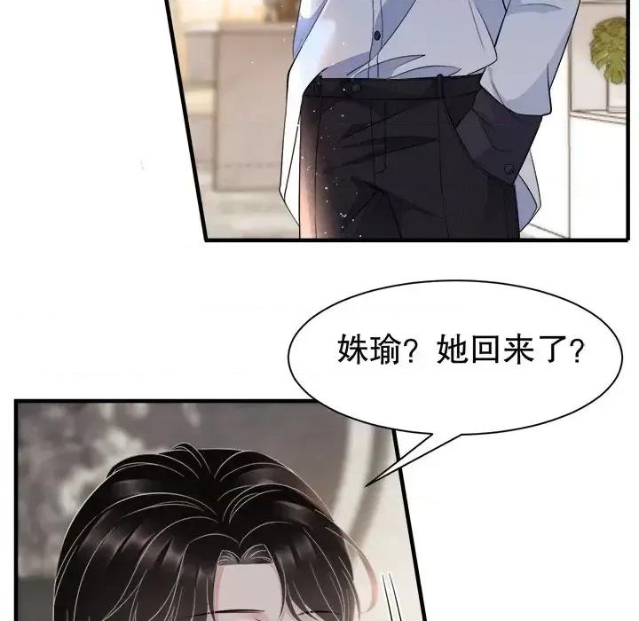 大小姐能有什么坏心眼呢？ 大小姐能有什么坏心眼呢？-第 19 话 第111页