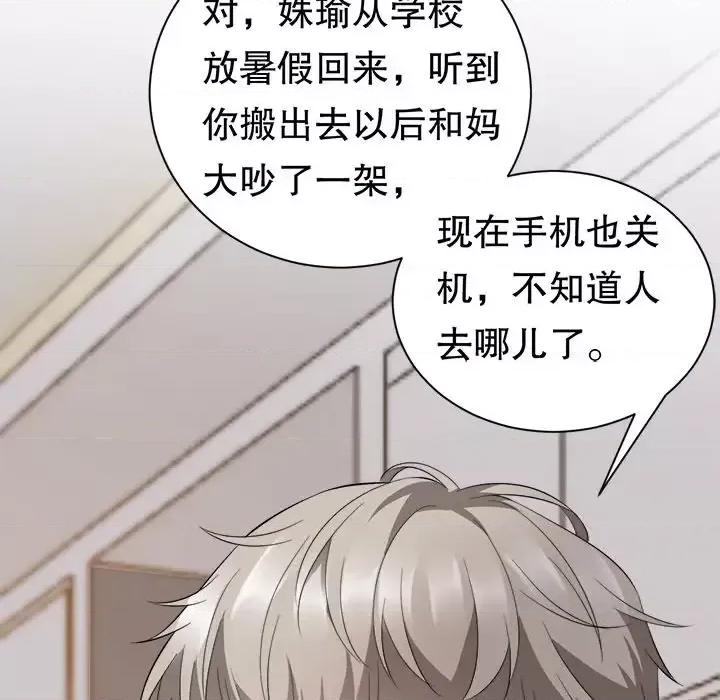 大小姐能有什么坏心眼呢？ 大小姐能有什么坏心眼呢？-第 19 话 第113页