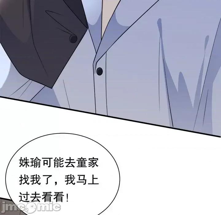 大小姐能有什么坏心眼呢？ 大小姐能有什么坏心眼呢？-第 19 话 第115页