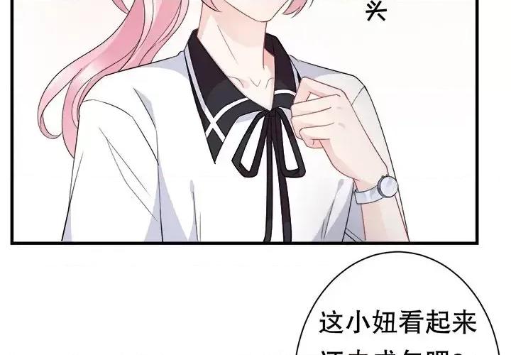 大小姐能有什么坏心眼呢？ 大小姐能有什么坏心眼呢？-第 20 话 第2页