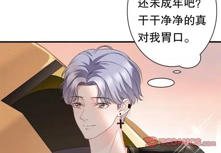 大小姐能有什么坏心眼呢？ 大小姐能有什么坏心眼呢？-第 20 话 第3页