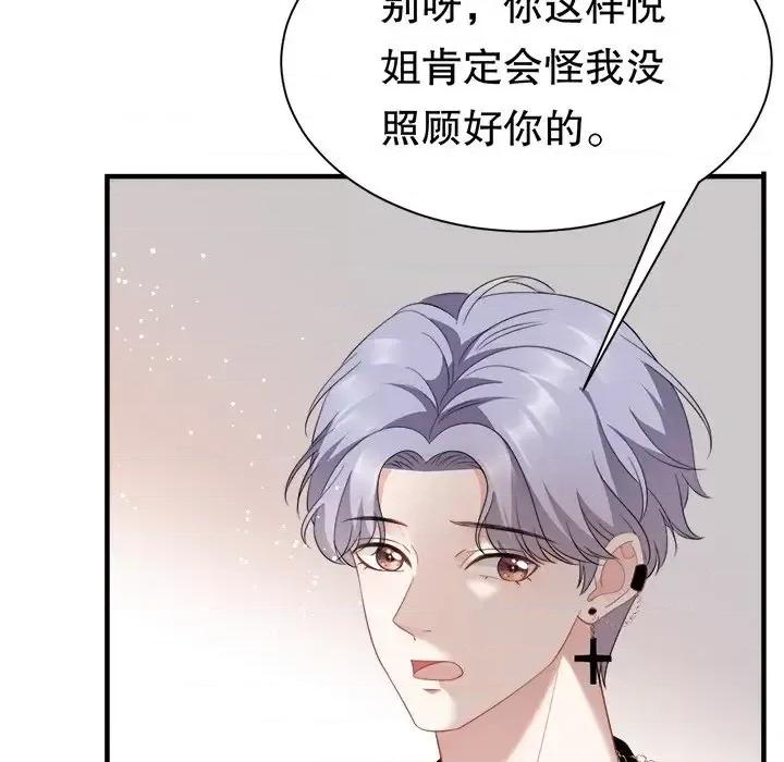 大小姐能有什么坏心眼呢？ 大小姐能有什么坏心眼呢？-第 20 话 第22页